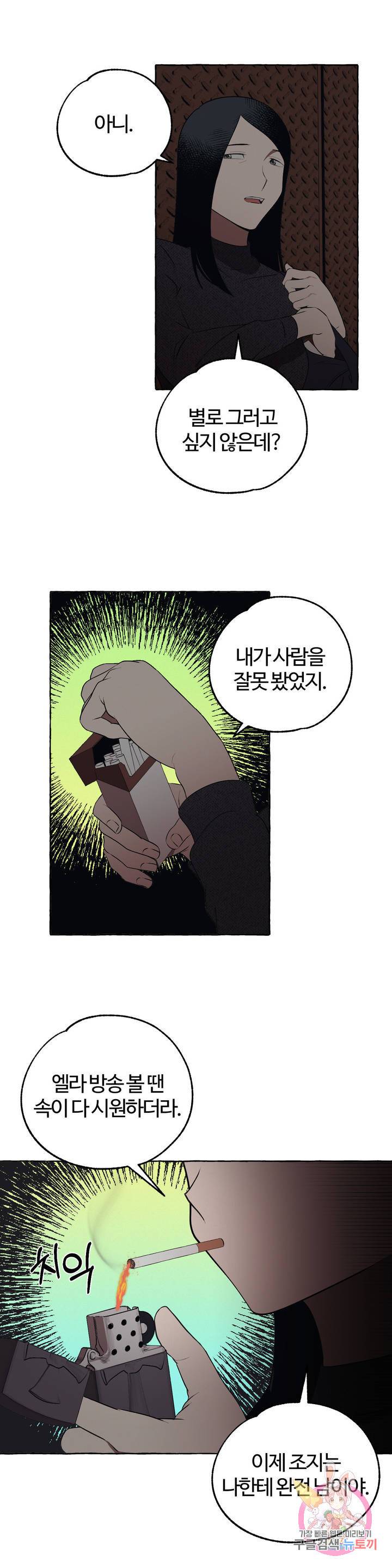 데스크레센도 39화 7