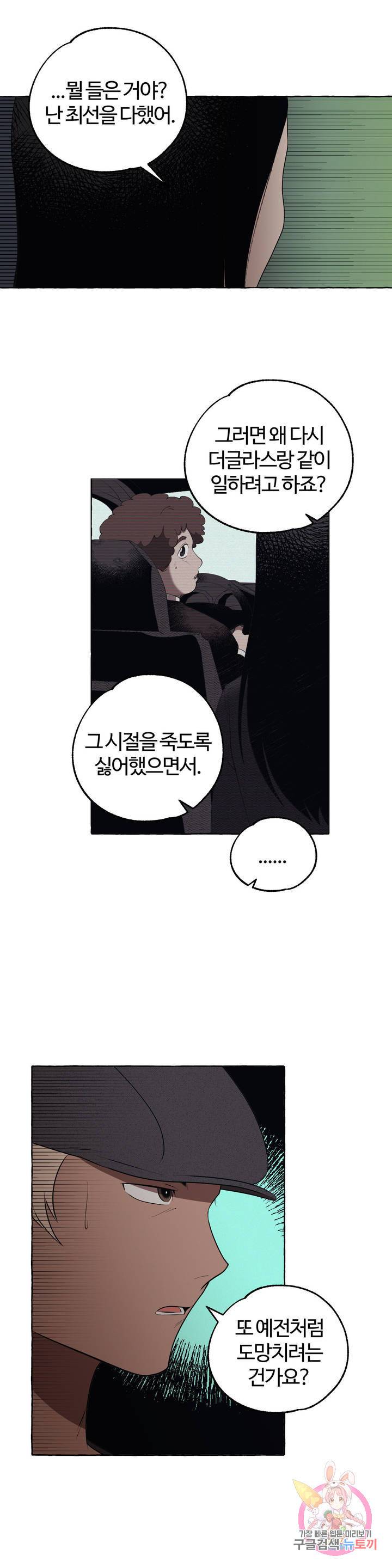 데스크레센도 39화 10