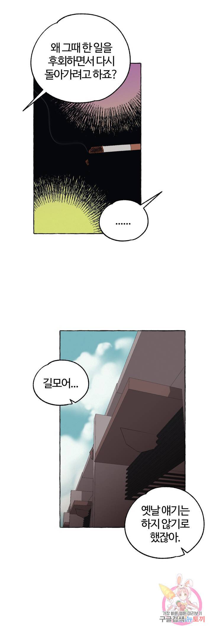 데스크레센도 39화 13