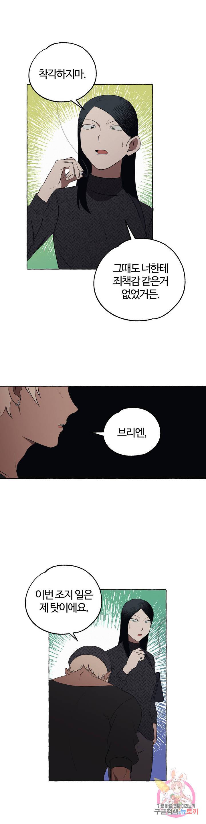 데스크레센도 39화 14