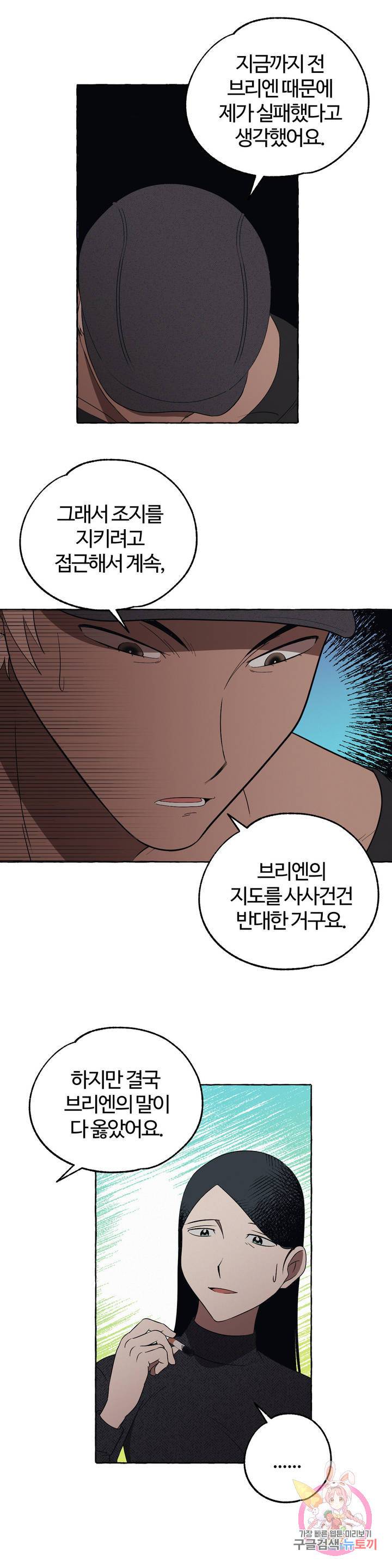 데스크레센도 39화 15