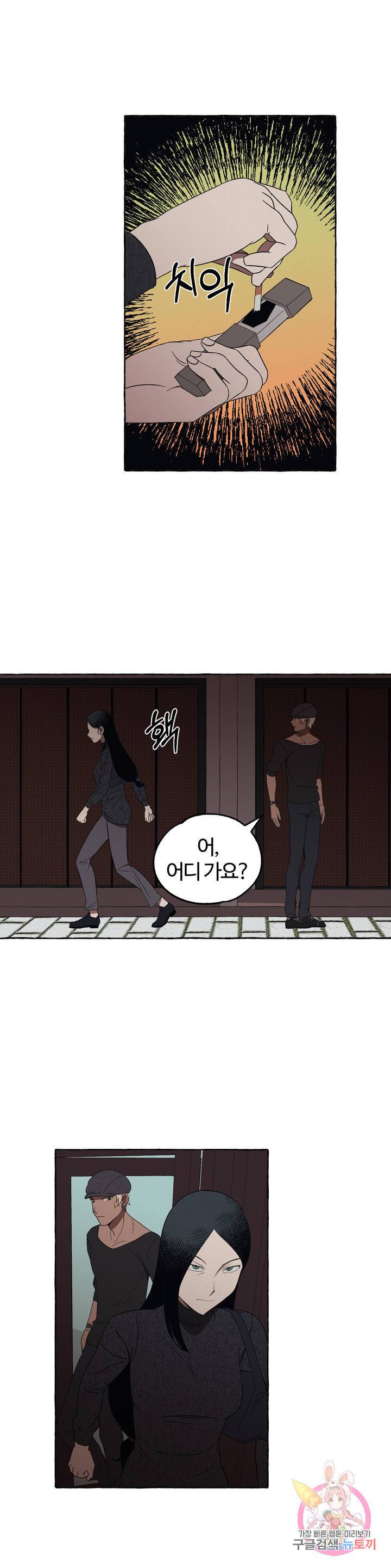 데스크레센도 39화 17