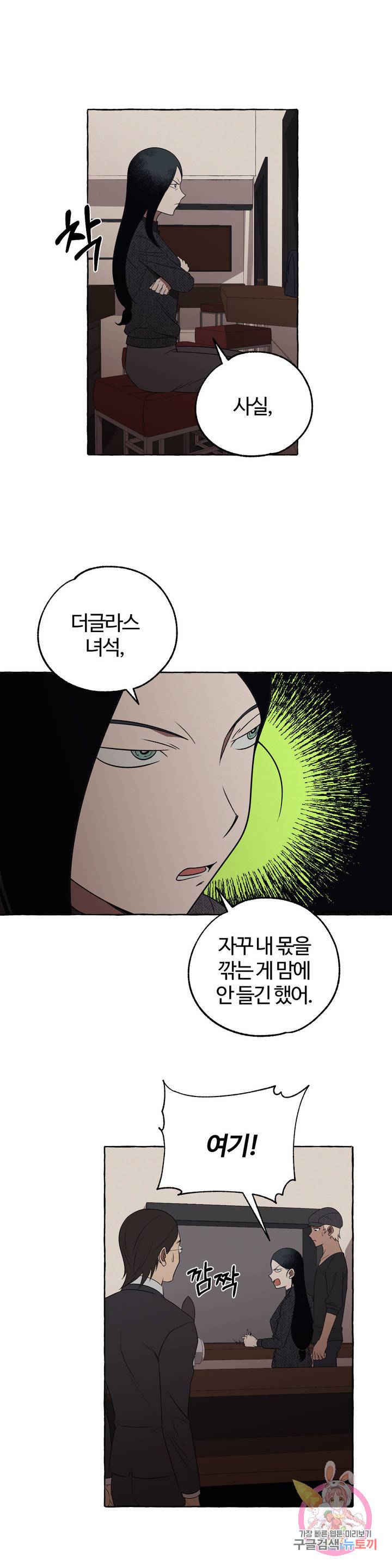 데스크레센도 39화 18