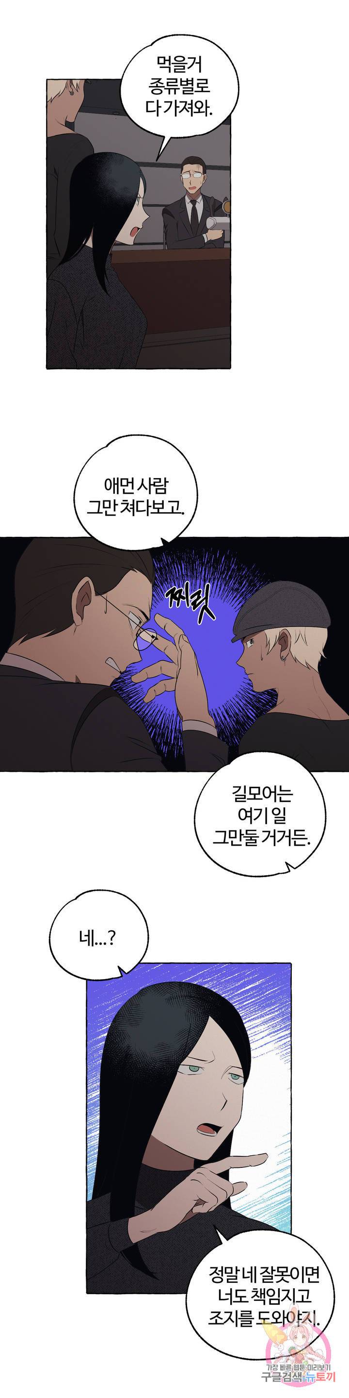 데스크레센도 39화 19