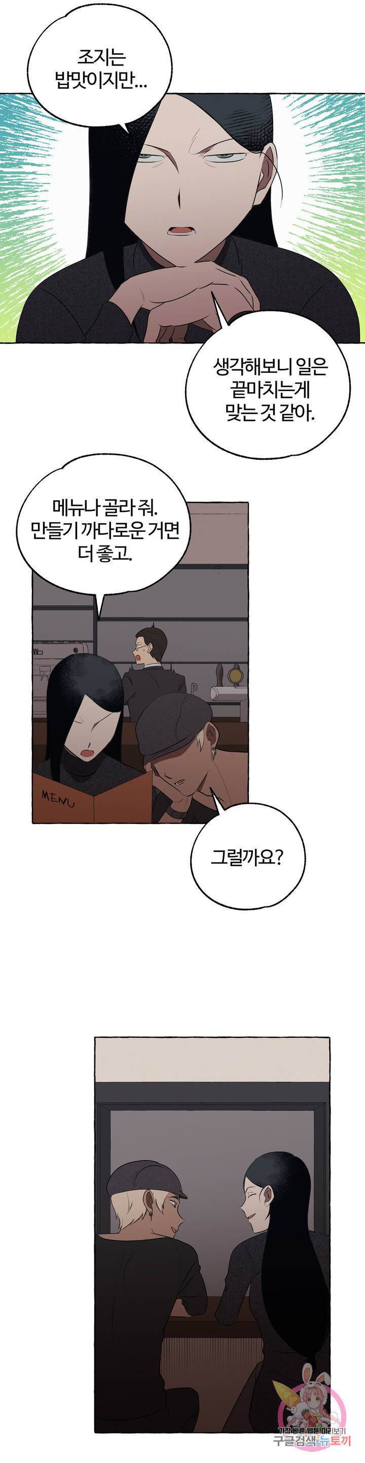 데스크레센도 39화 20