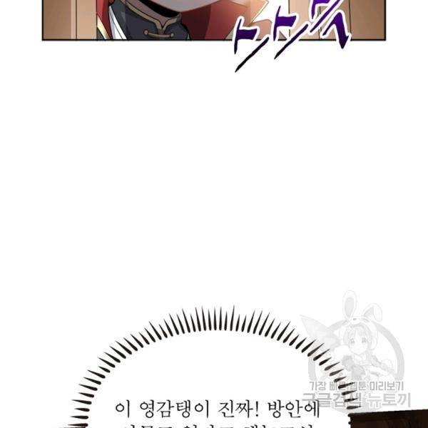 일검독존 18화 2