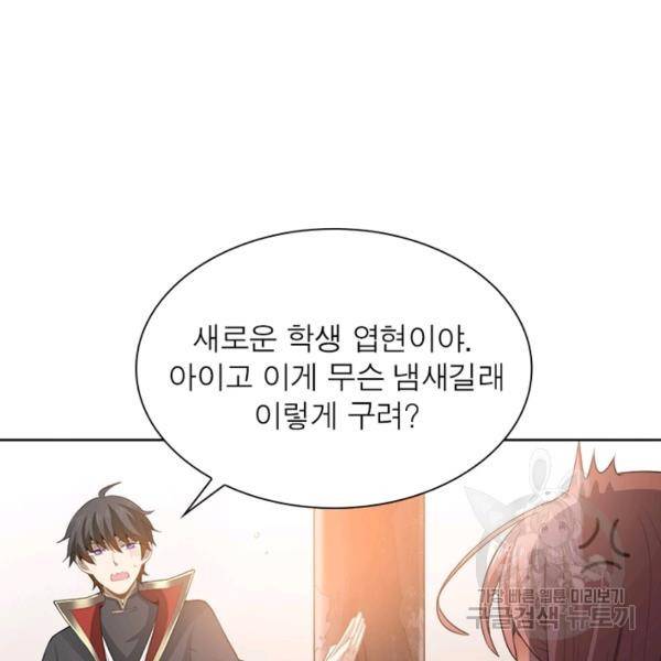 일검독존 18화 19