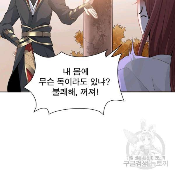 일검독존 18화 20