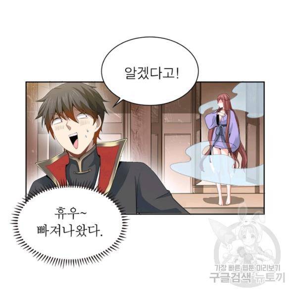 일검독존 18화 21