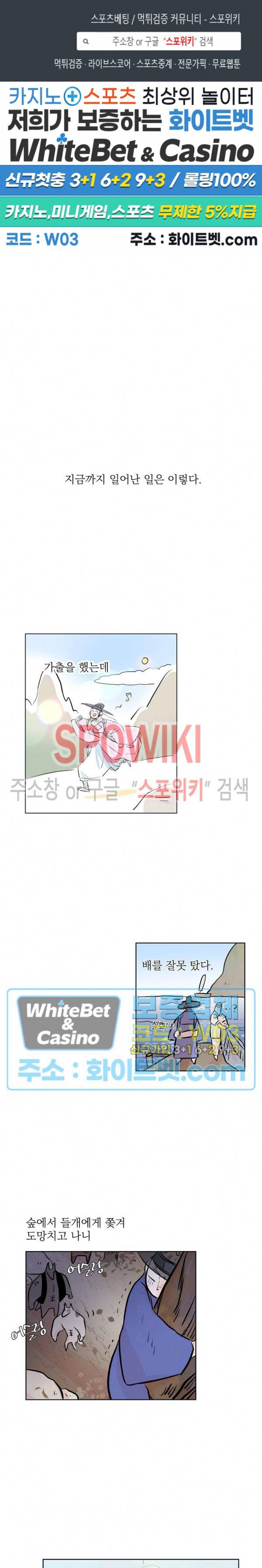 선녀탕 도난사건 9화 1
