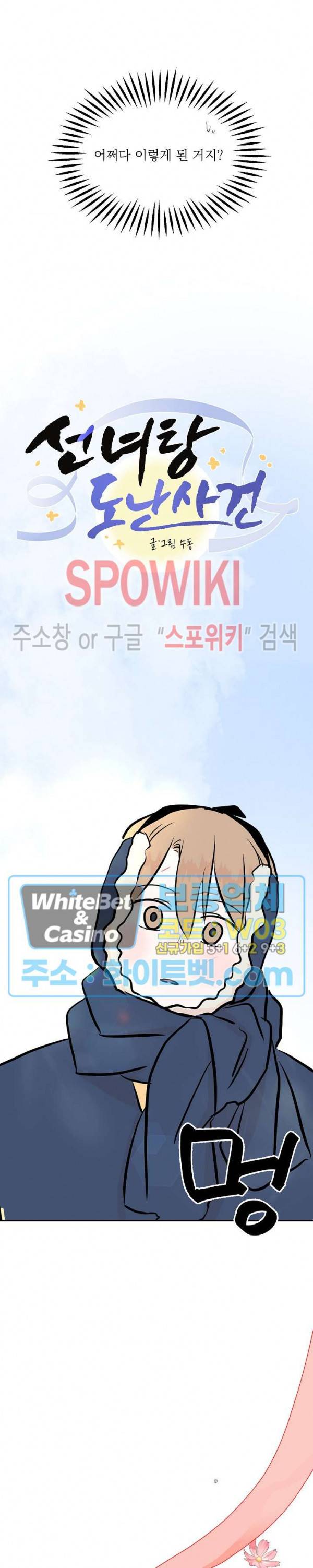선녀탕 도난사건 9화 3