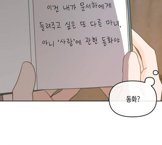 이번 생도 잘 부탁해 66화 6