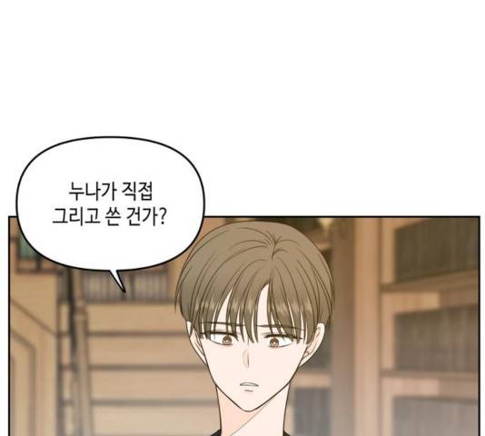 이번 생도 잘 부탁해 66화 7