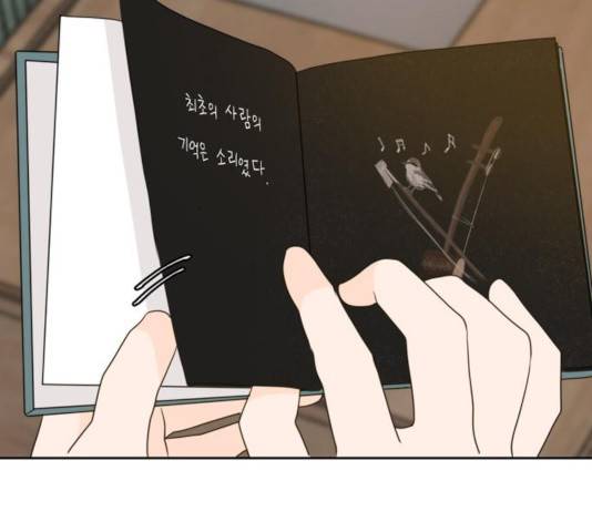 이번 생도 잘 부탁해 66화 9