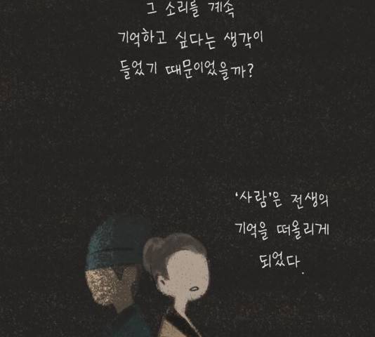 이번 생도 잘 부탁해 66화 13