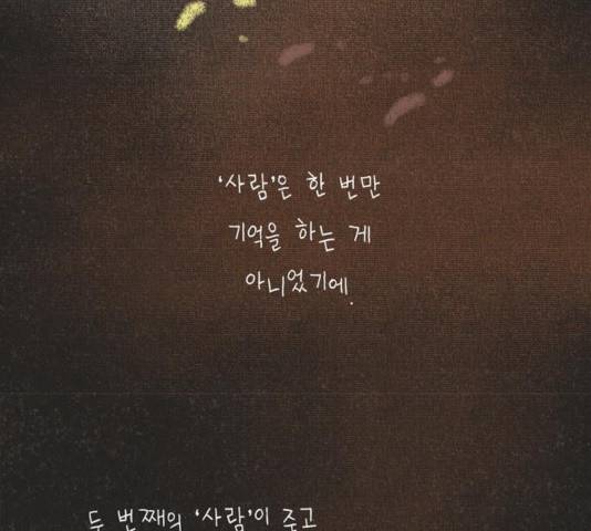 이번 생도 잘 부탁해 66화 16