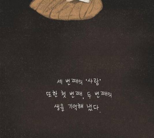 이번 생도 잘 부탁해 66화 18
