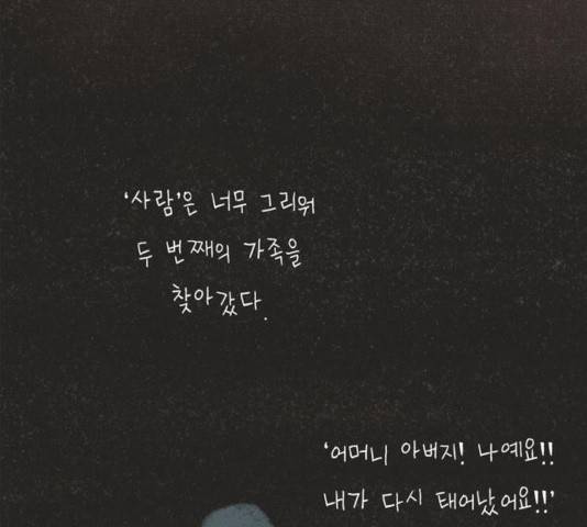 이번 생도 잘 부탁해 66화 19