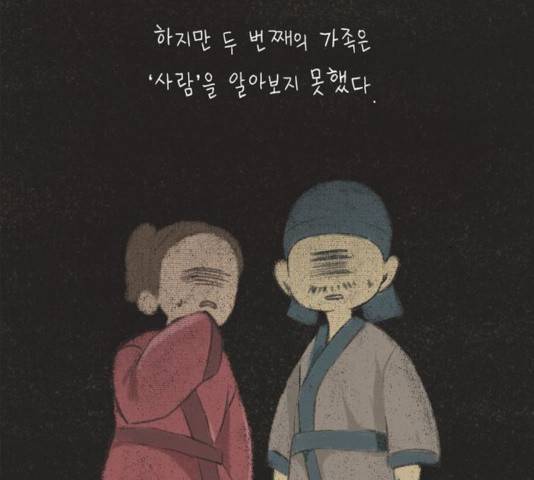 이번 생도 잘 부탁해 66화 21