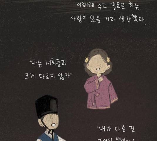 이번 생도 잘 부탁해 66화 25