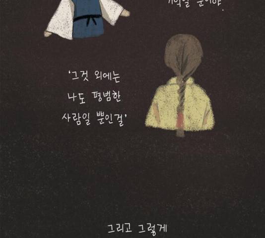 이번 생도 잘 부탁해 66화 26