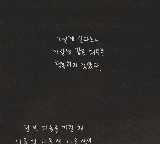 이번 생도 잘 부탁해 66화 29
