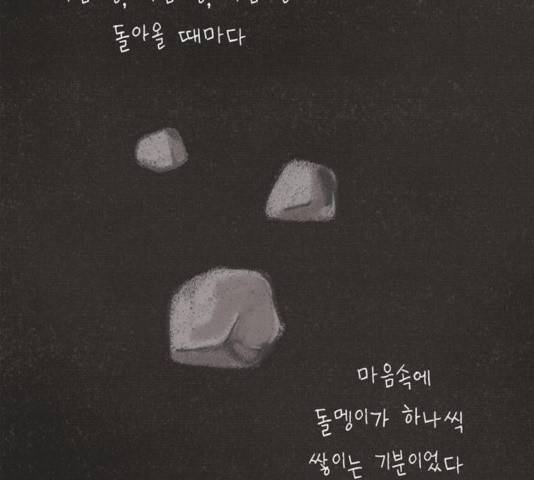 이번 생도 잘 부탁해 66화 30