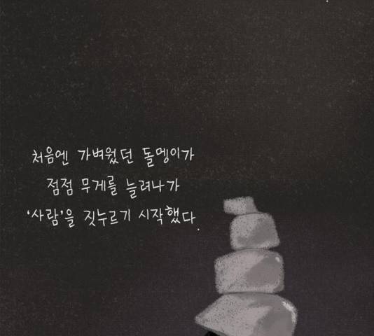 이번 생도 잘 부탁해 66화 31