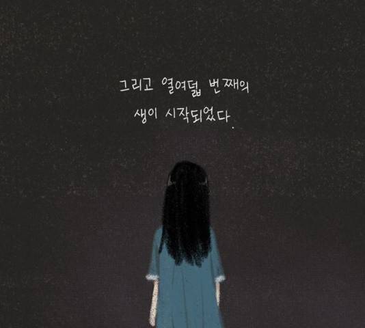 이번 생도 잘 부탁해 66화 33
