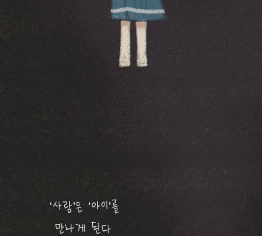 이번 생도 잘 부탁해 66화 34