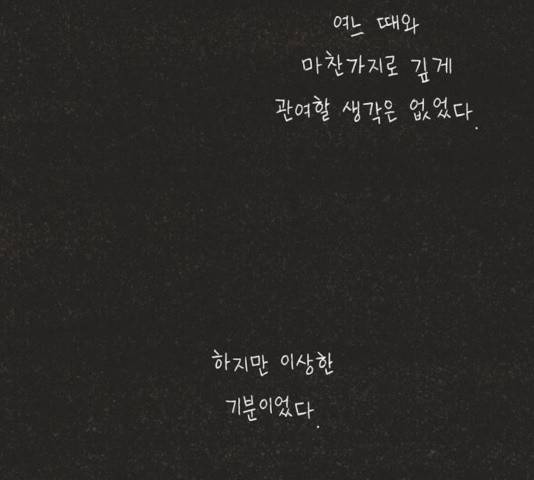 이번 생도 잘 부탁해 66화 36