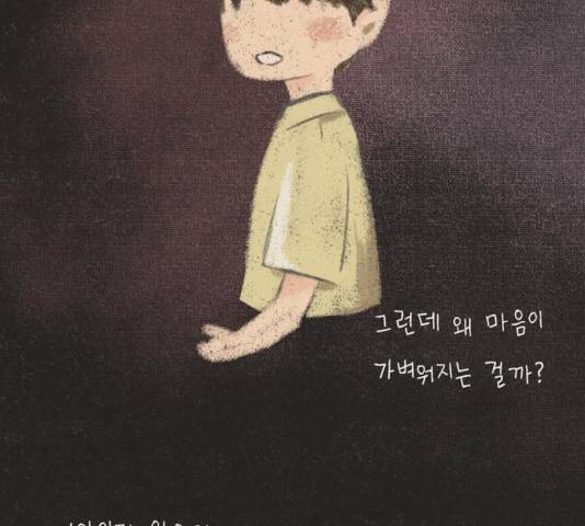이번 생도 잘 부탁해 66화 39