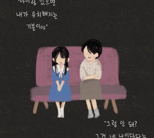 이번 생도 잘 부탁해 66화 40