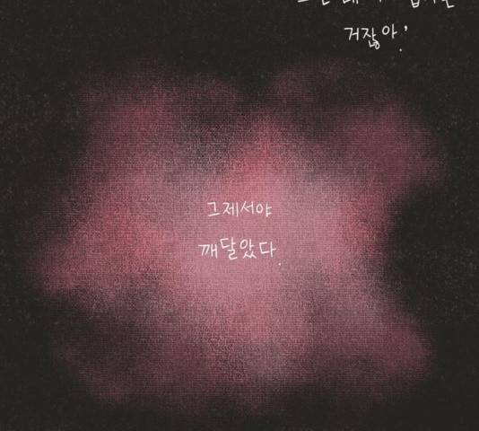 이번 생도 잘 부탁해 66화 41