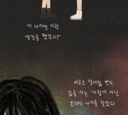 이번 생도 잘 부탁해 66화 43