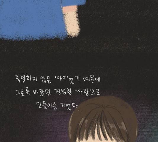 이번 생도 잘 부탁해 66화 45