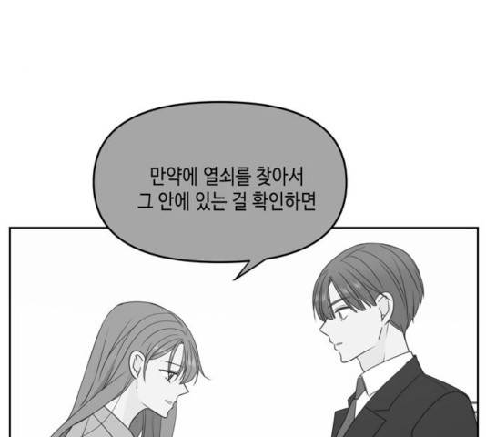 이번 생도 잘 부탁해 66화 53