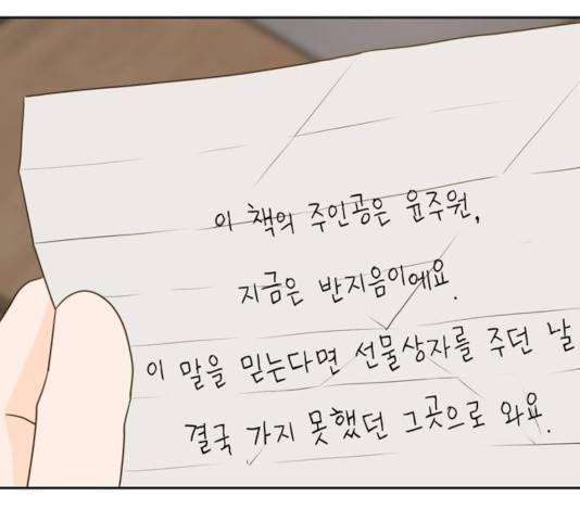 이번 생도 잘 부탁해 66화 58