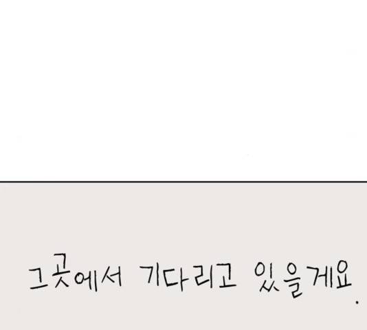 이번 생도 잘 부탁해 66화 59