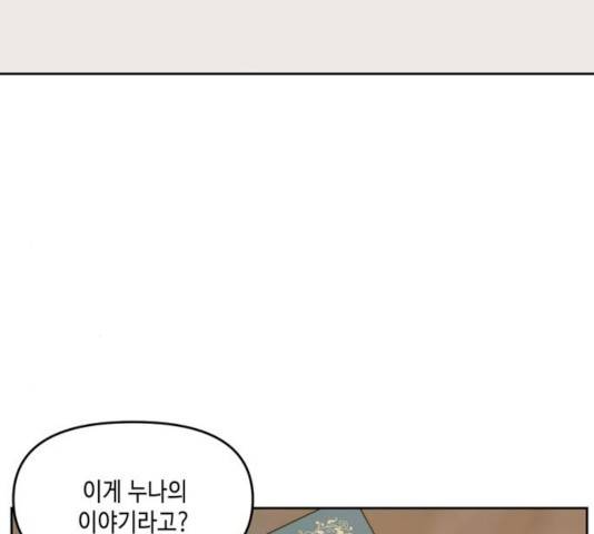 이번 생도 잘 부탁해 66화 60