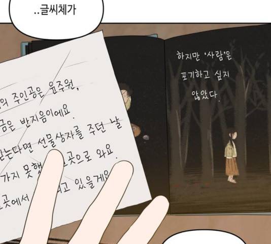 이번 생도 잘 부탁해 66화 68