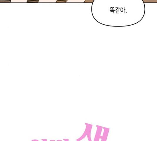 이번 생도 잘 부탁해 66화 69