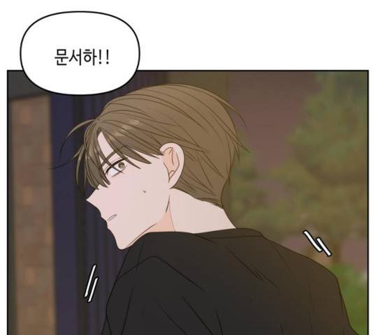 이번 생도 잘 부탁해 66화 74