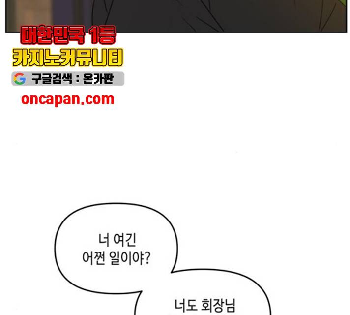 이번 생도 잘 부탁해 66화 75