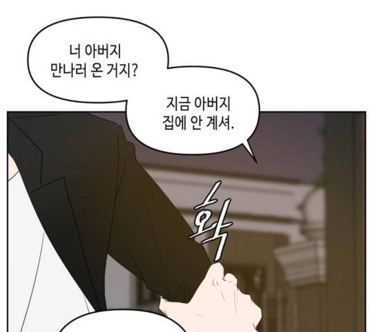 이번 생도 잘 부탁해 66화 79