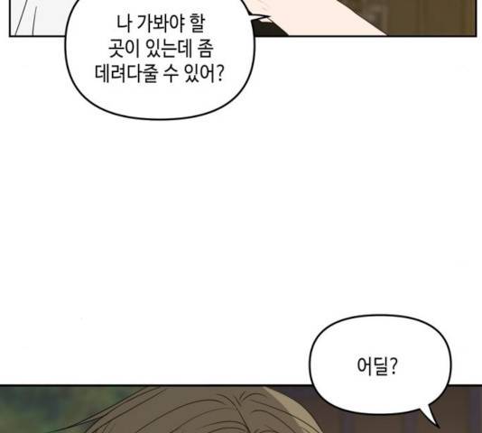 이번 생도 잘 부탁해 66화 80