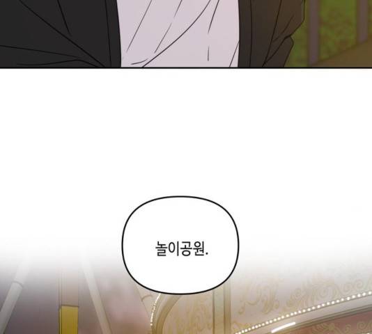이번 생도 잘 부탁해 66화 82