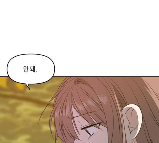이번 생도 잘 부탁해 66화 89