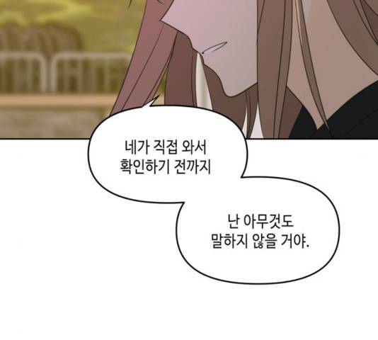 이번 생도 잘 부탁해 66화 90