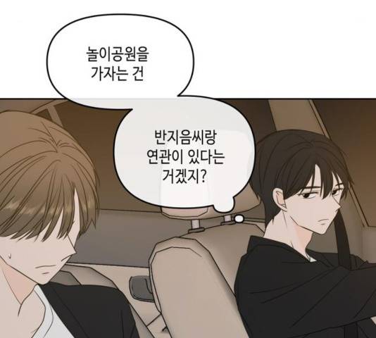 이번 생도 잘 부탁해 66화 93